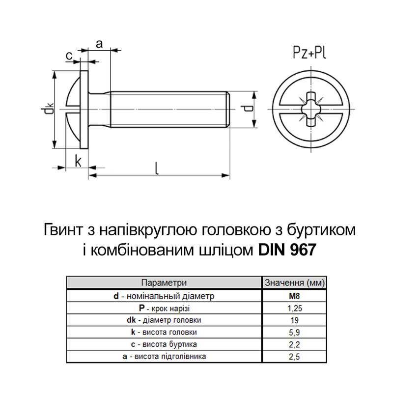 DIN967 М8х60 4.6 винт с буртиком цинк белый полная резьба шаг 1,25 [502020000502806020] полукруглая PZ4 Metalvis