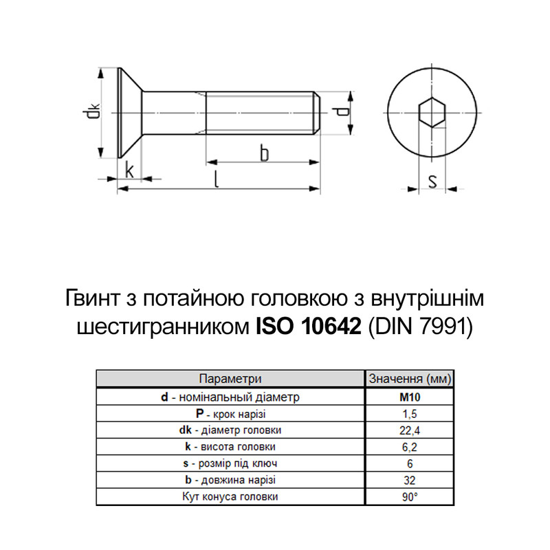 ISO10642 М10х70 сталь 10.9 винт цинк белый частичная резьба L32 шаг 1,5 [5I12000005I1X07020] потайная HX6 Metalvis