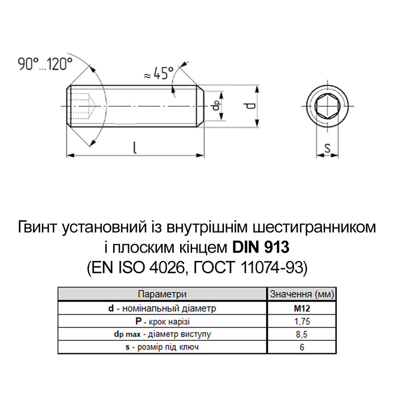 DIN913 М12х30 сталь 450HV винт установочный плоский конец оксид под биту HX6 [9800P000098X230000] Metalvis