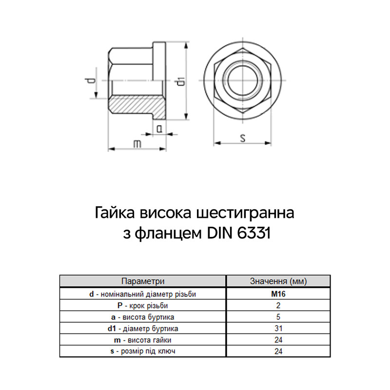 DIN6331 М16 сталь 10 шаг 2 под ключ 24мм гайка с фланцем высокая без покрытия (10 шт.) [6V20000006WT160001] Metalvis