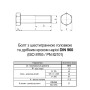 DIN960 М18х100 різьба L42 дрібний крок 1,5мм сталь 10.9 болт шестигранна головка під ключ 27мм [5T60005T6X8150A00C] Metalvis