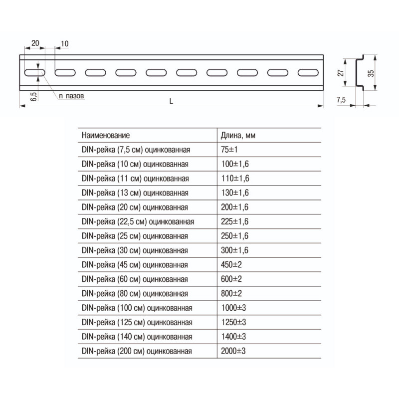 DIN-рейка 35x7,5x0,8мм L=30см перфорированная [YDN10-0030-U] TH УЕК