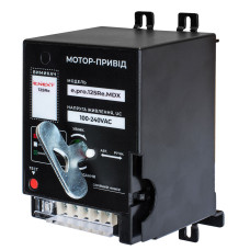 Мотор-привод AC 230V e.pro.ukm.125Re.MDX [p087116] E.NEXT