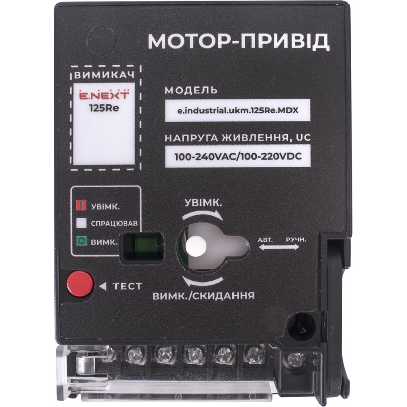 Мотор-привід AC 230V e.industrial.ukm.125Re.MDX [i081025] E.NEXT