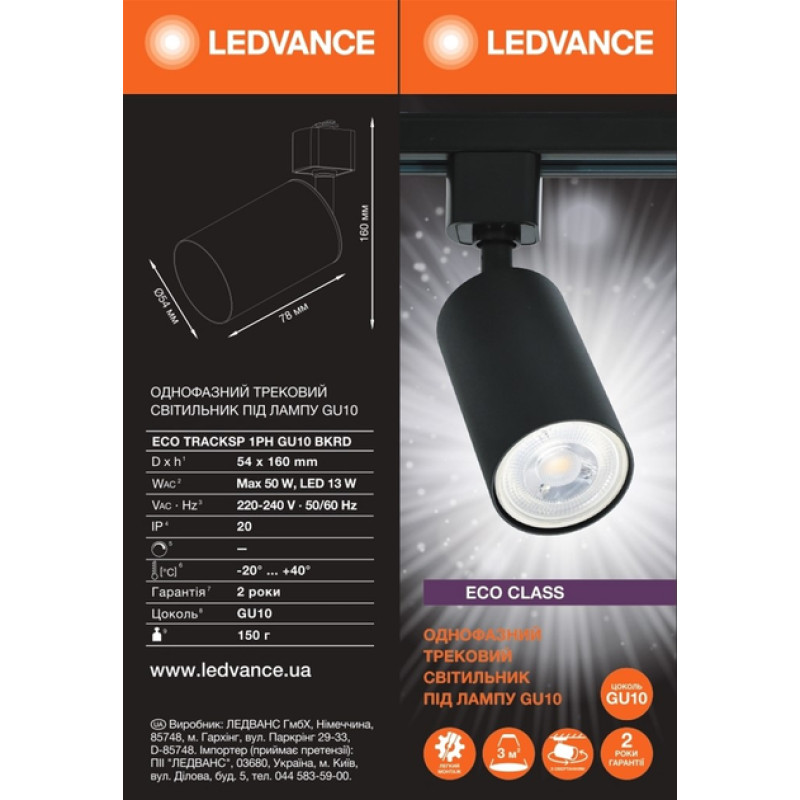 Светильник трековый для ламп LED GU10 54x160mm черный [4099854269608] Ledvance Eco Track Spot
