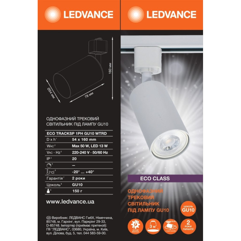 Світильник трековий для ламп LED GU10 54x160mm білий [4099854269622] Ledvance Eco Track Spot