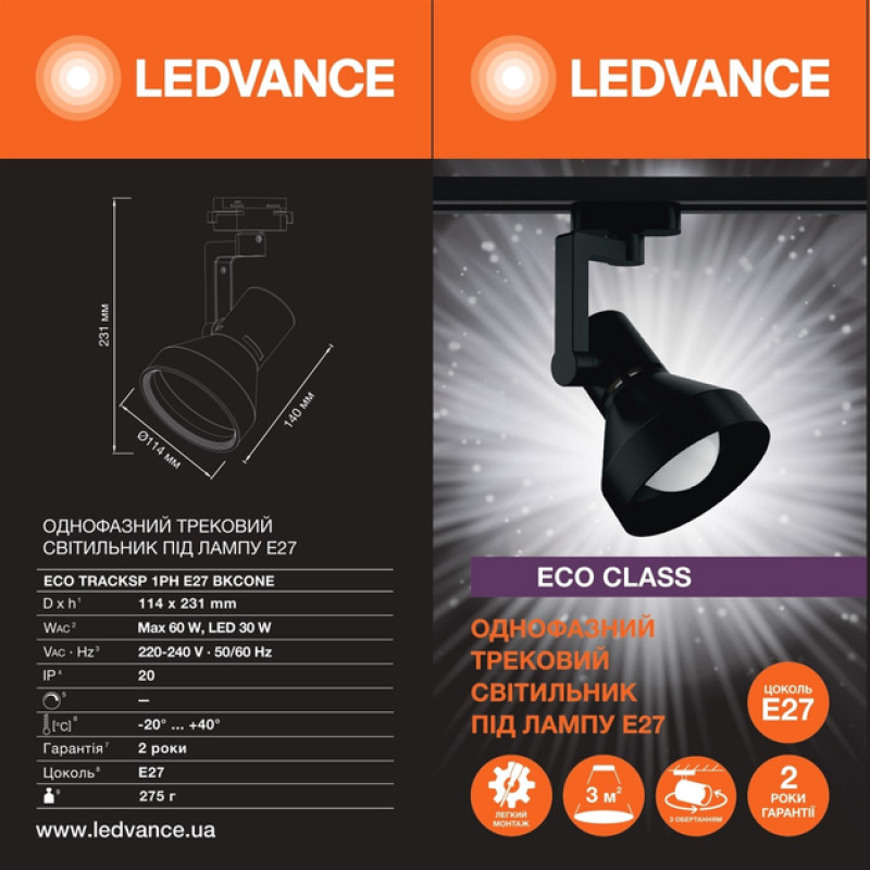 Світильник трековий для ламп LED E27 114x231mm чорний [4099854269646] Ledvance Eco Track Spot