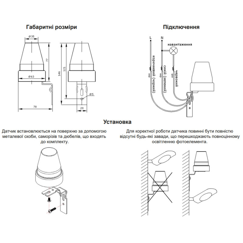 Фотореле 10А IP44 білий [A0220010005] ДР-302 АСКО