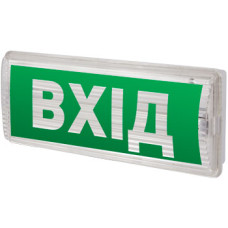 225x80мм Самоклеющаяся этикетка "ВХОД" для аварийных светильников 506,506L,507L e.pict.entr.225.80 [l0660073] E.NEXT