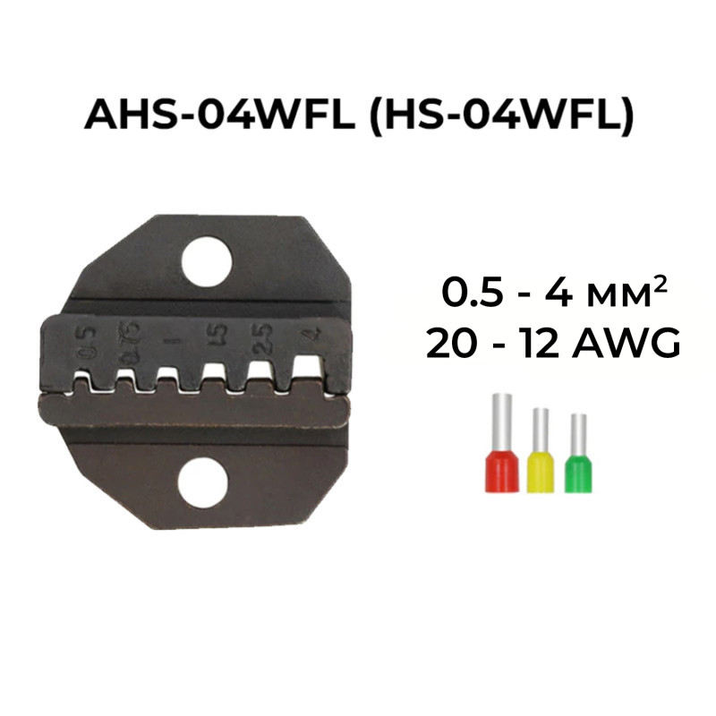 (AV)HS-04WFL 0,5-4 мм.кв 20-11 AWG Комплект обтискного інструменту [AHS-04WFL-k] (кримпер) TACTIX