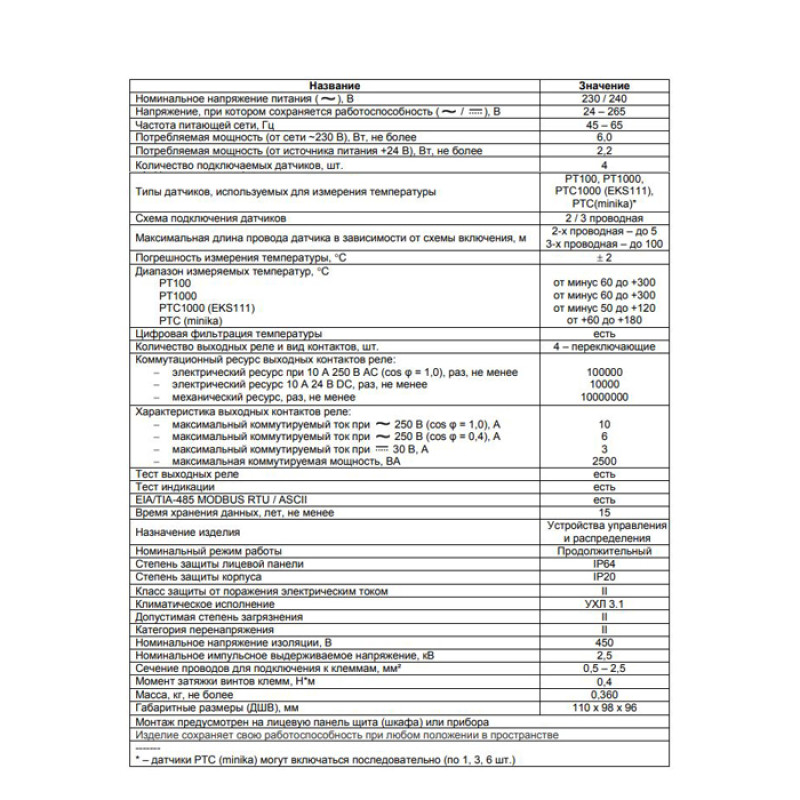 Цифрове температурне реле 10A 2500BA [NTTR100M0] ТР-100М Новатек-Електро