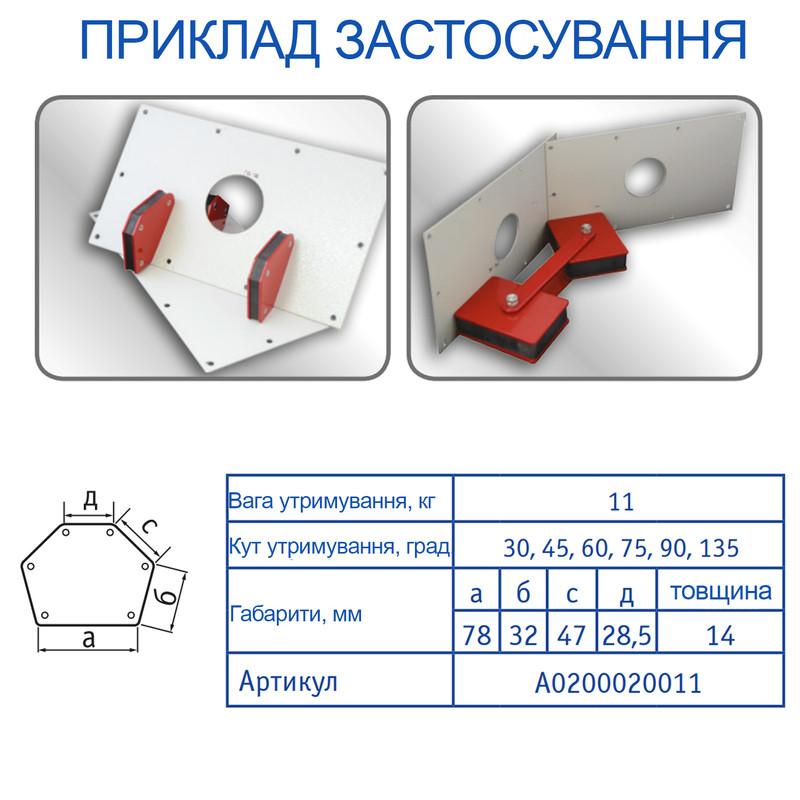 Магнітний тримач товщина 14мм кут утримання 30, 45, 60, 75, 90, 135° вага утримання 11кг [A0200020011] 6013 АСКО