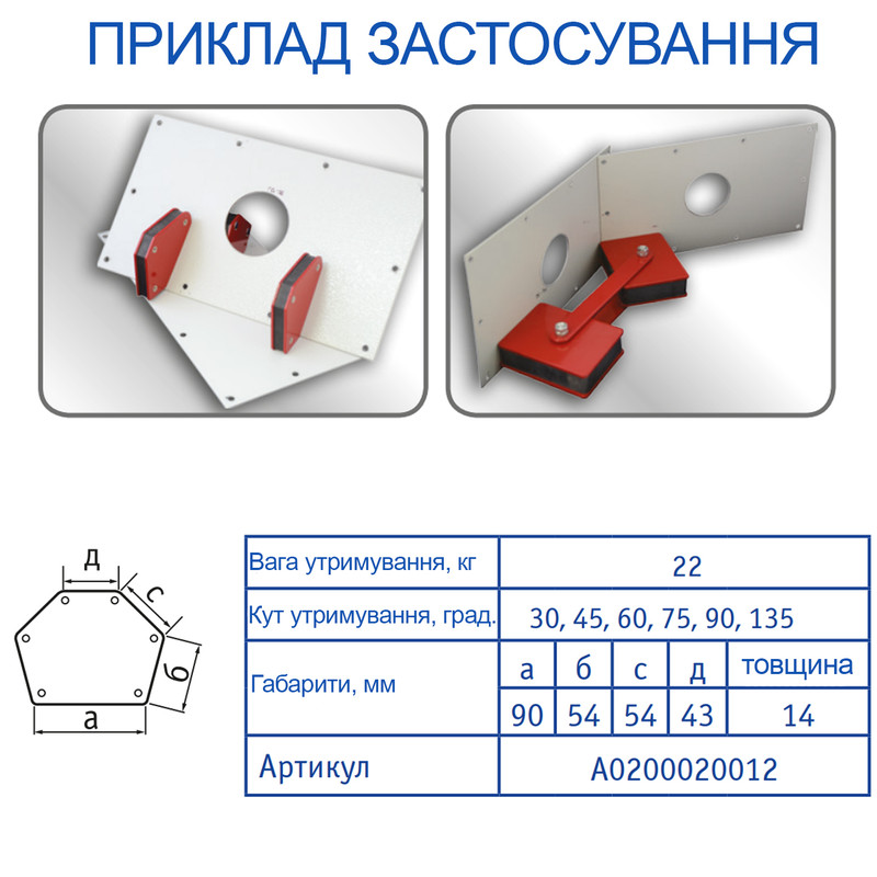Магнитный держатель толщина 14мм угол удержания 30, 45, 60, 75, 90, 135° вес удержания 22кг [A0200020012] 6014 АСКО