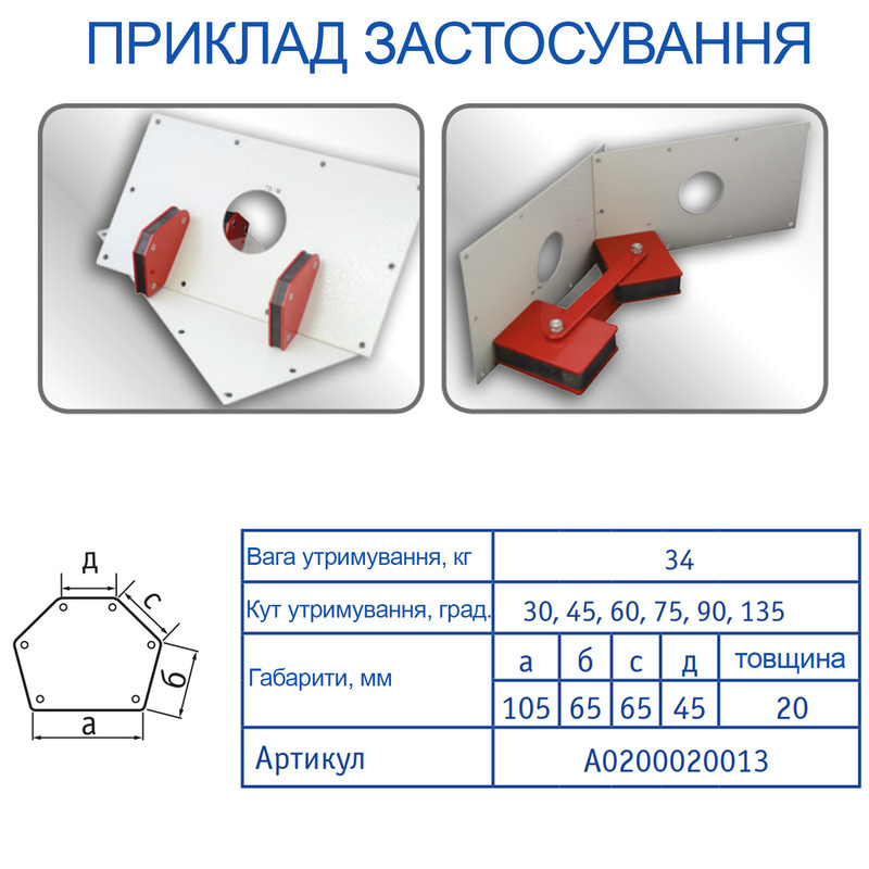 Магнітний тримач товщина 20мм кут утримання 30, 45, 60, 75, 90, 135° вага утримання 34кг [A0200020013] 6015 АСКО