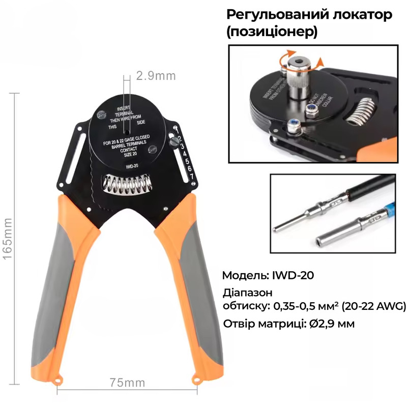 Обжимной инструмент (кримпер) 0,35-0,5мм.кв 20-22AWG отверстие ø2,9мм для контактов Deutsch DTM, Closed Barrel [IWD-20] TACTIX