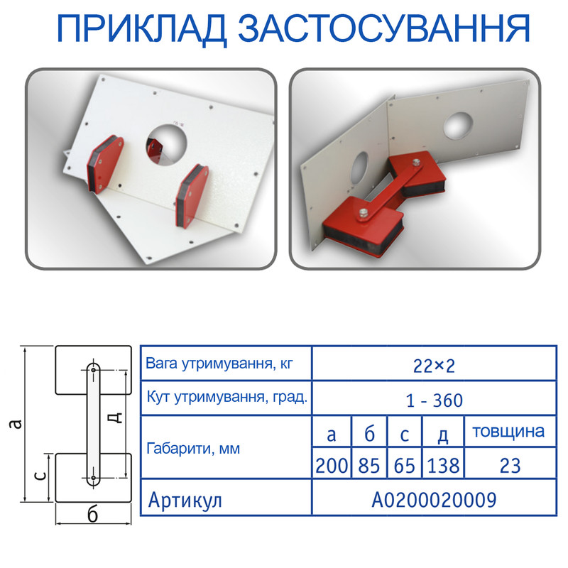 Магнітний тримач товщина 23мм кут утримання 1-360° вага утримання 22x2кг [A0200020009] 6004 АСКО