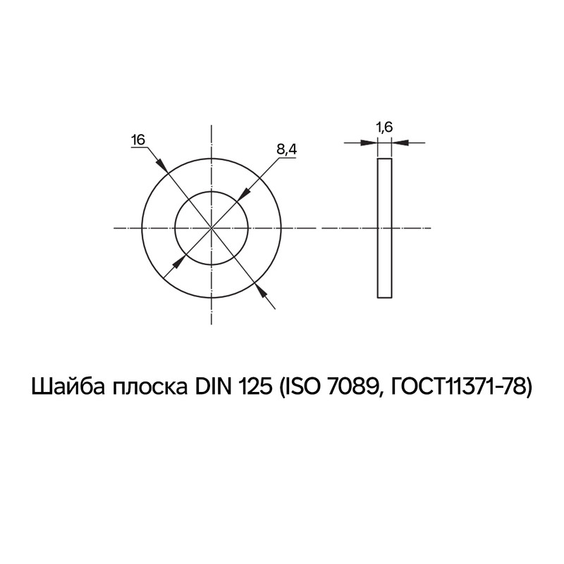 DIN125 М8 зовнішній ⌀16мм товщина 1,6мм сталь шайба плоска цинк білий [CM240800] ДКС