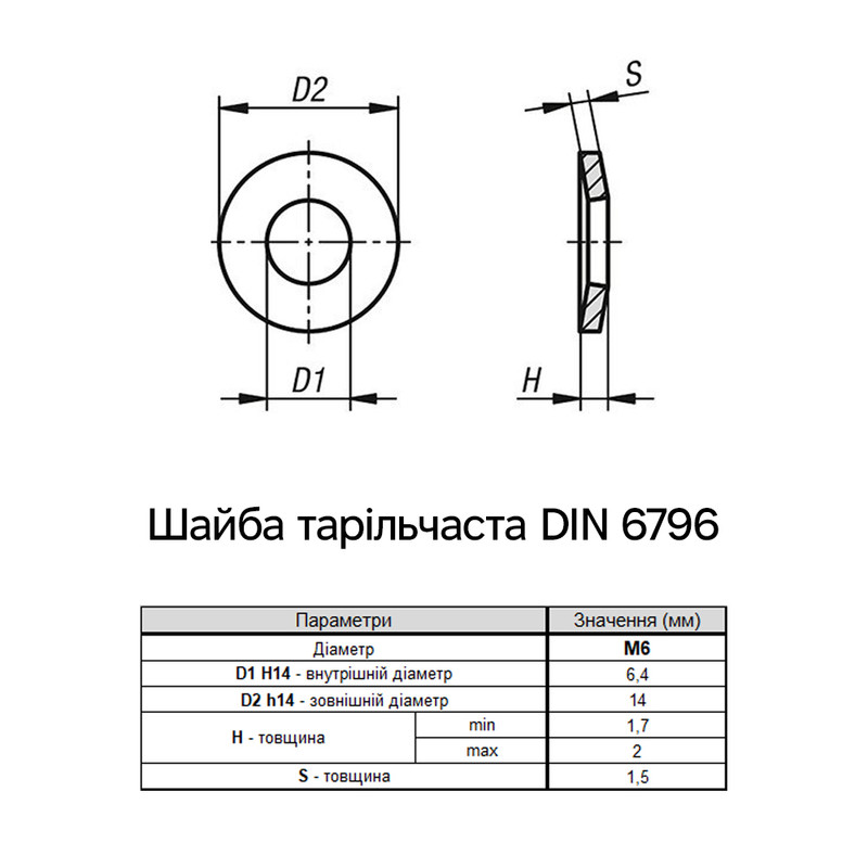 DIN6796 М6 внешний ⌀14мм толщина 1,5мм сталь шайба пружинная тарелчатая цинк белый (500 шт.) [7W00000007W0600020] Metalvis
