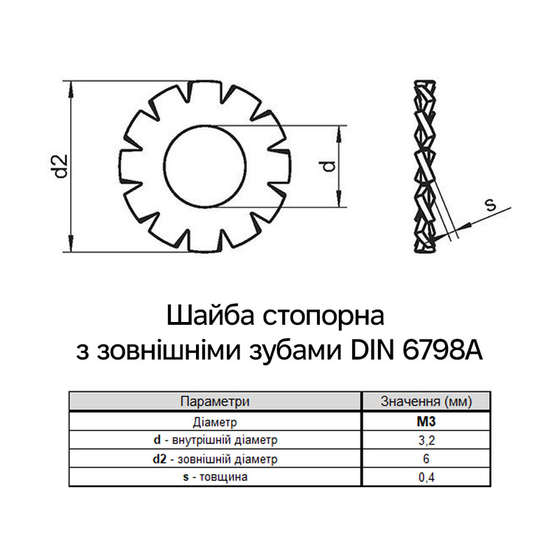 DIN6798A М3 внешний ⌀6мм толщина 0,4мм сталь шайба стопорная зубчатая цинк белый (1000 шт.) [7V20000007V0320000] Metalvis