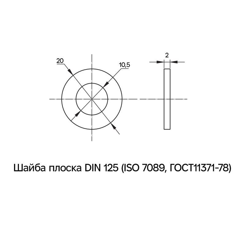 DIN125 М10 зовнішній ⌀20мм товщина 2мм сталь шайба плоска цинк білий [CM241000] ДКС