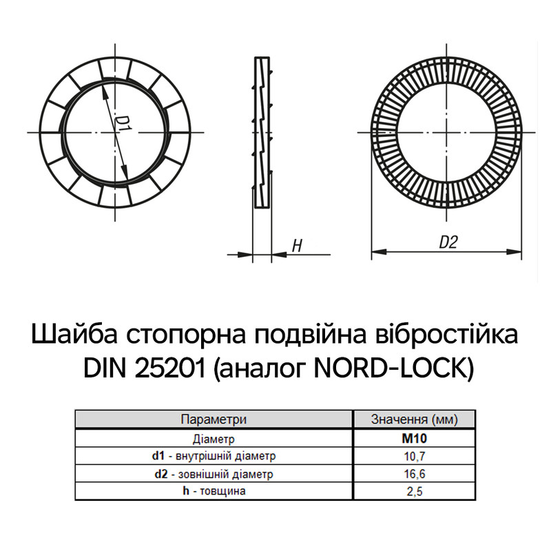DIN25201 М10 зовнішній ⌀16,6мм товщина 2,5мм сталь шайба стопорна вібростійка Delta-MKS [7XNL0007XNL01016D0] Metalvis