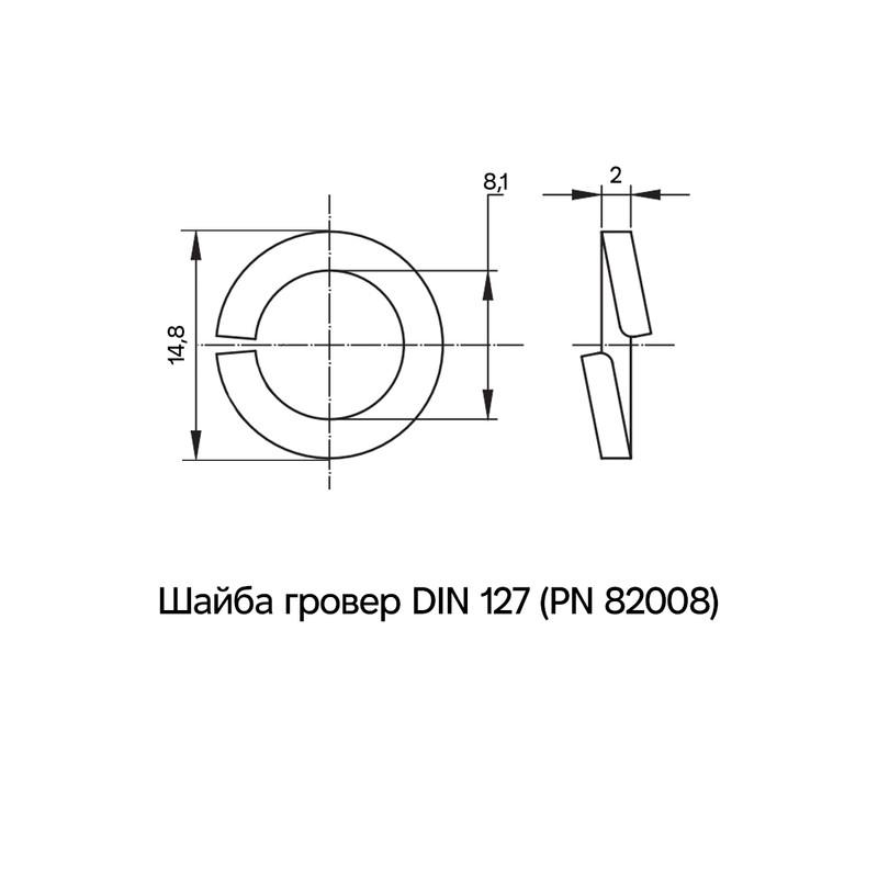 DIN127 М8 внешний ⌀14,8мм толщина 2мм сталь шайба пружинная (гровер) цинк белый [m054029] E.NEXT