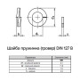 DIN127B М6 внешний ⌀11,8мм толщина 1,6мм сталь шайба пружинная (гровер) цинк белый [7P20000007P0620002] Metalvis