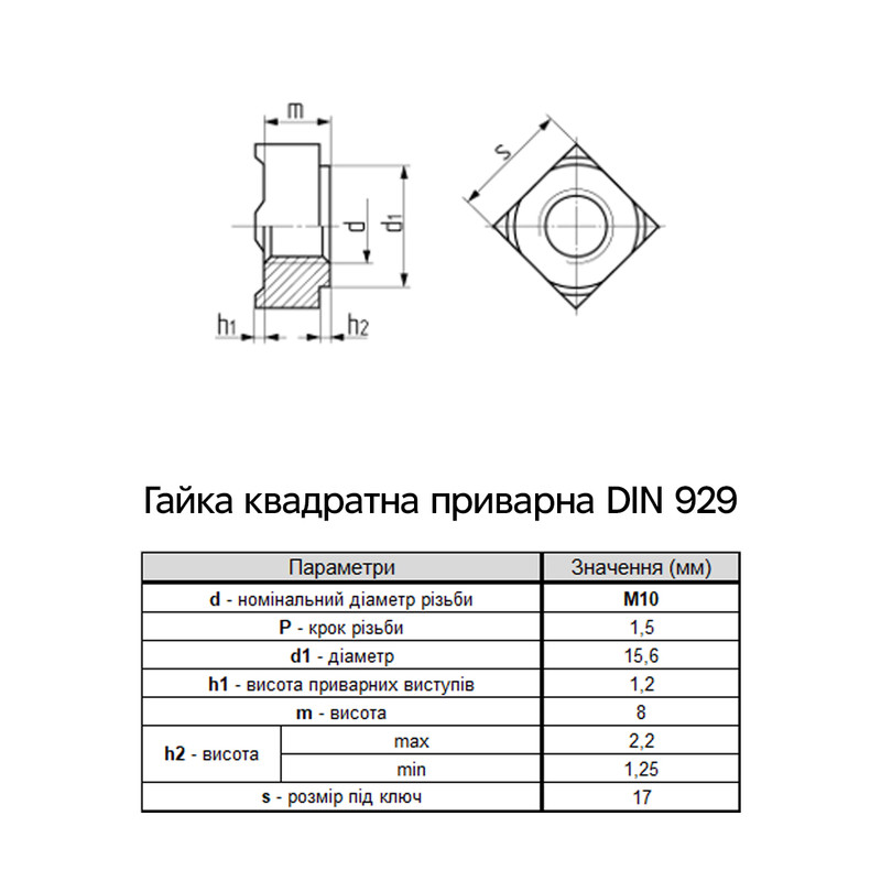 DIN928 М10 сталь крок 1,5 під ключ 17мм гайка квадратна приварна без покриття [6R00000006R109280B] Metalvis