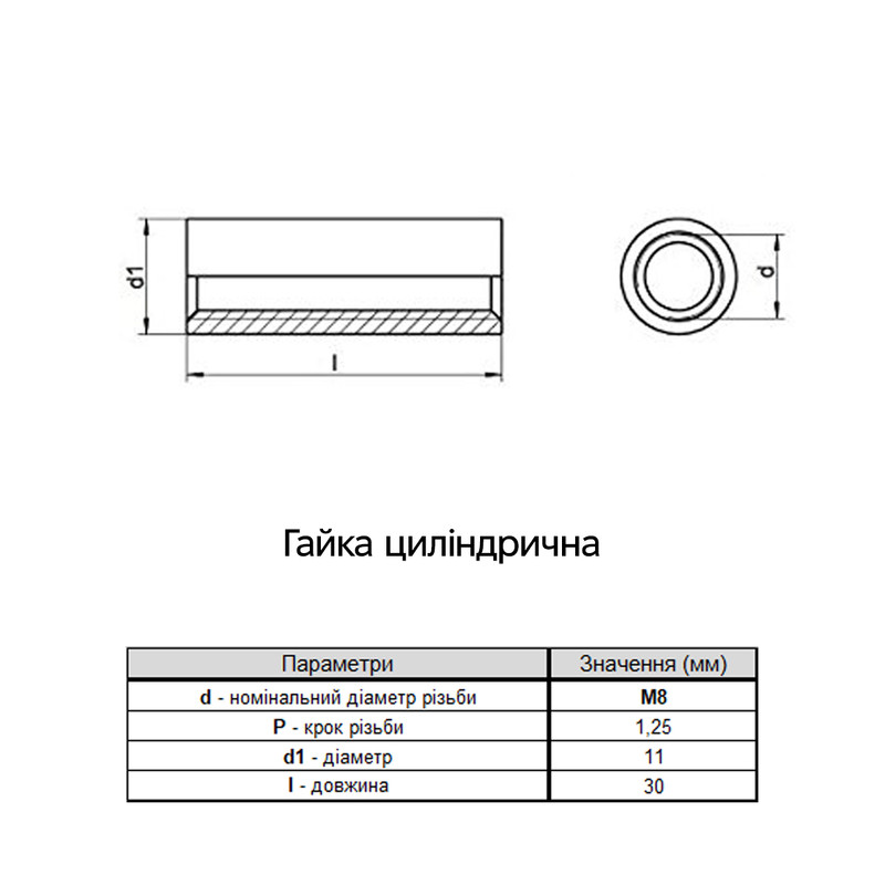 М8x30 ⌀11мм сталь крок 1,25 гайка з'єднувальна кругла цинк білий [6D20000006D803020R] Metalvis