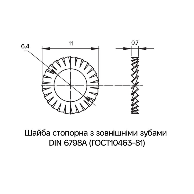 DIN6798A М6 зовнішній ⌀11мм товщина 0,7мм сталь шайба стопорна зубчаста цинк білий [CM220600] ДКС