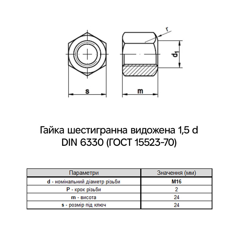 DIN6330 М16 сталь 10 крок 2 під ключ 24мм гайка шестигранна висока без покриття [6V20000006WS160001] Metalvis