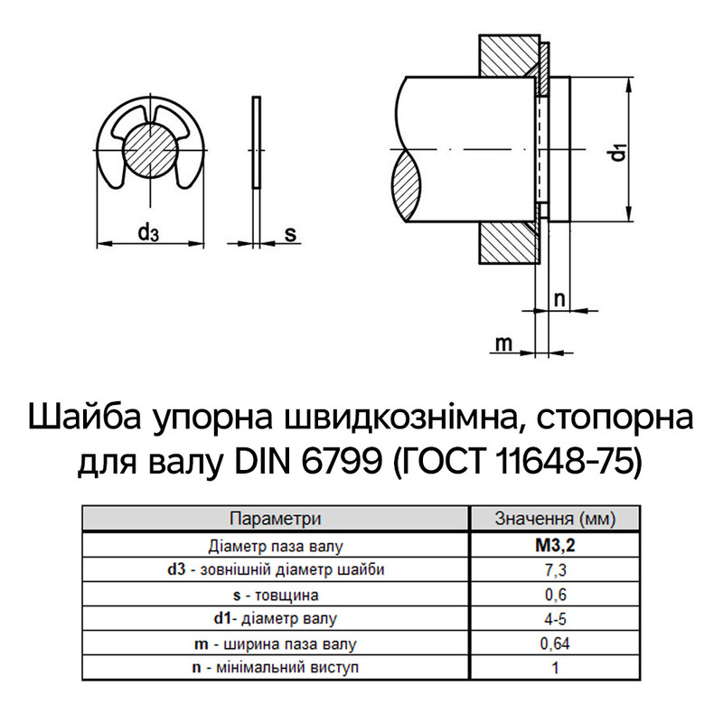 DIN6799 М3,2 внешний ⌀7,3мм толщина 0,6мм сталь шайба упорная быстросъемная без покрытия (1000 шт.) [7X00000007X0300000] Metalvis