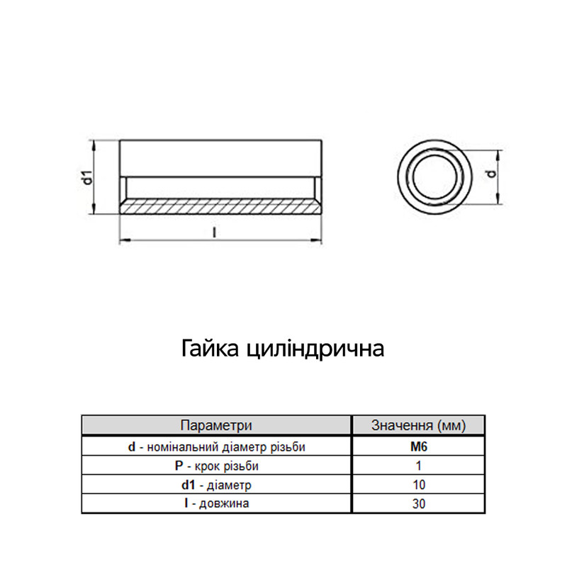 М6x30 ⌀10мм сталь шаг 1 гайка соединительная круглая цинк белый [6D20000006D603020R] Metalvis