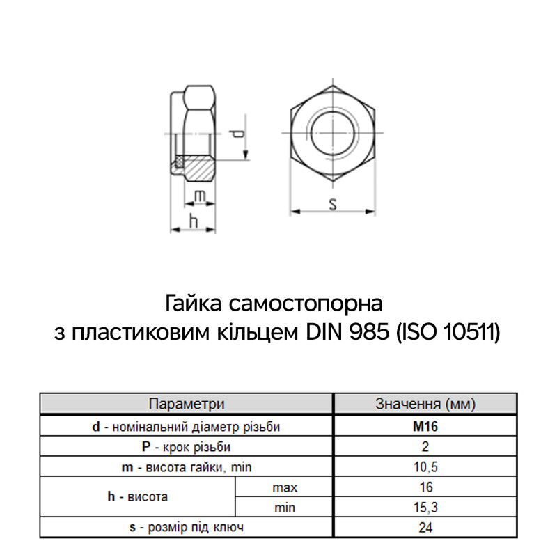 DIN985 М16 сталь 6 шаг 2 под ключ 24мм гайка самостопорящаяся цинк белый [6P20000006P1620003] Metalvis