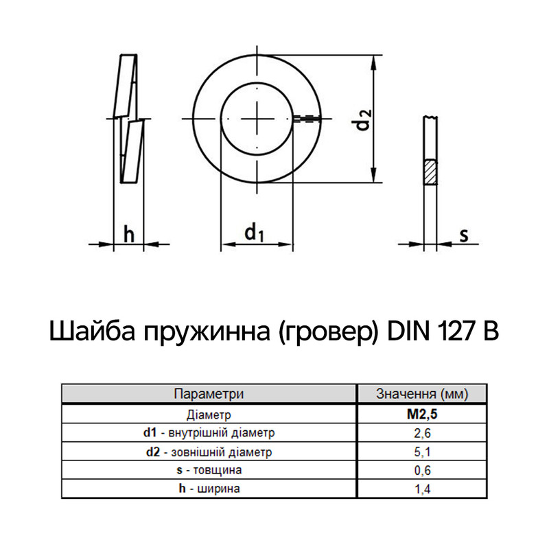 DIN127B М2,5 внешний ⌀5,1мм толщина 0,6мм нержавеющая сталь шайба пружинная (гровер) (500 шт.) [N7P00000N7P0250001] Metalvis