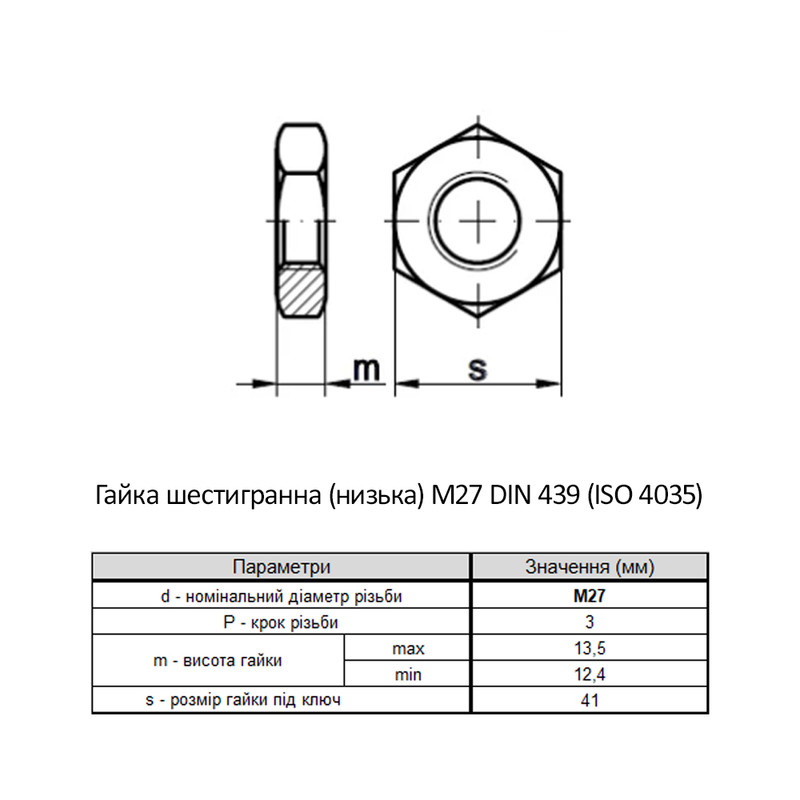 DIN439B М27 сталь 4 шаг 3 под ключ 41мм гайка шестигранная низкая цинк белый [6Z20000006Z2720000]Metalvis