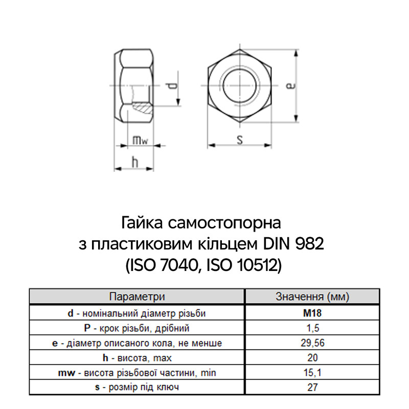 DIN982 М18 сталь 10 мелкий шаг 1,5 под ключ 27мм гайка самостопорящаяся высокая цинк белый [6P7000006PP1815021] Metalvis