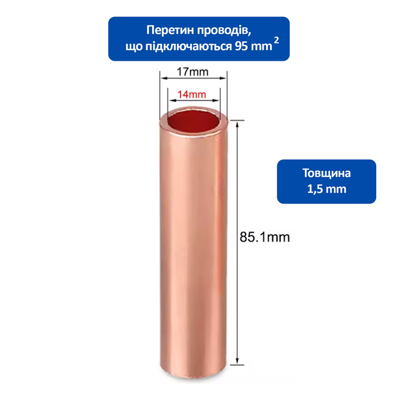 Гільза мідна 95 кв.мм довжина: 85,1мм (1 шт.) [GT-95-85] TACTIX