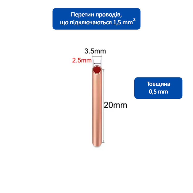 Гильза медная 1,5 кв.мм длина: 20мм (1 шт.) [GT-1.5-20] TACTIX