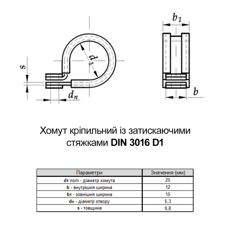 R-Хомут обжимной Ø25мм сталь W1 для труб с резиновой прокладкой цинк [937000000937R02500] DIN3016-1 Metalvis