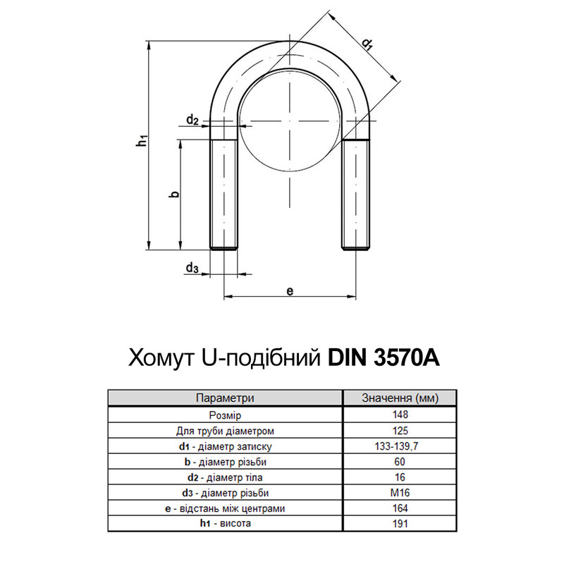 U-Хомут болт-скоба М16х148 сталь для труб Ø133-139,7мм (5"/DN125 ) цинк [937000000937U14801] DIN3570A Metalvis