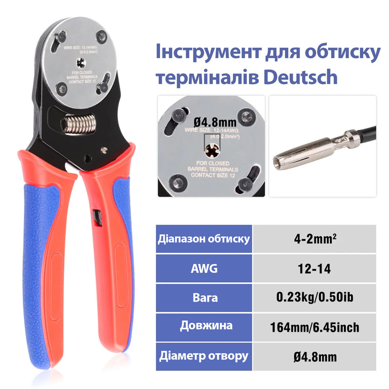 Обжимной инструмент (кримпер) 2-4мм.кв 12-14AWG отверстие ø4,8мм для контактов Deutsch DTP, Closed Barrel [YEJ-12] TACTIX