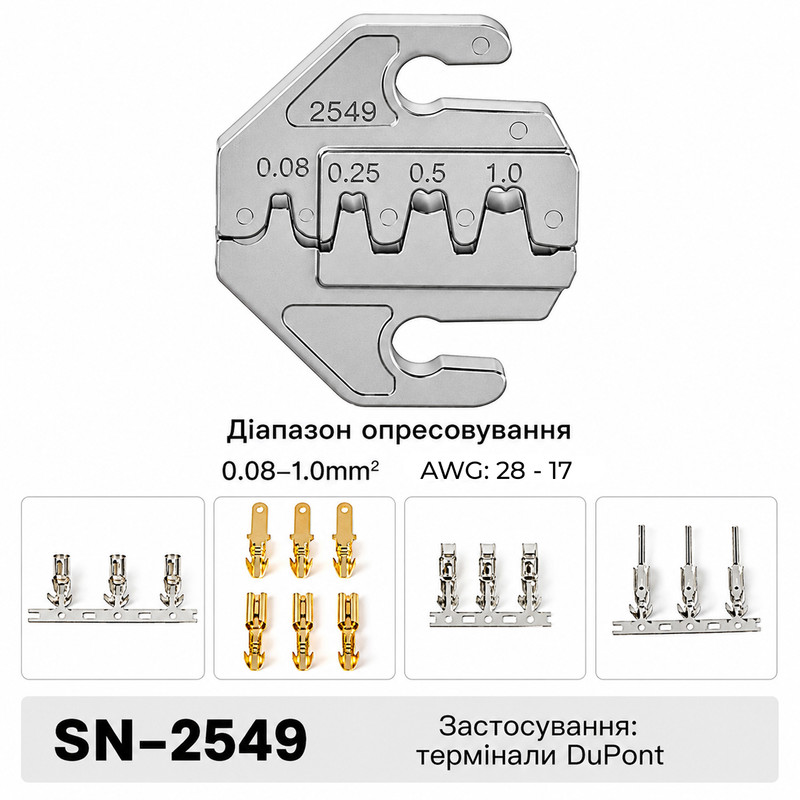 SN-2549 0,08-1 мм.кв 28-17 AWG Комплект обтискного інструменту [(A4)SN-2549-k] (кримпер) TACTIX