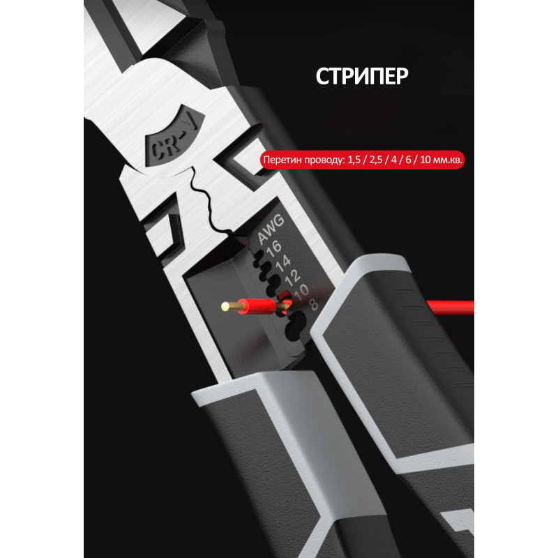 Зачистные плоскогубцы для провода и обжимом 2,5-8мм.кв [DWBX-2528] Tactix