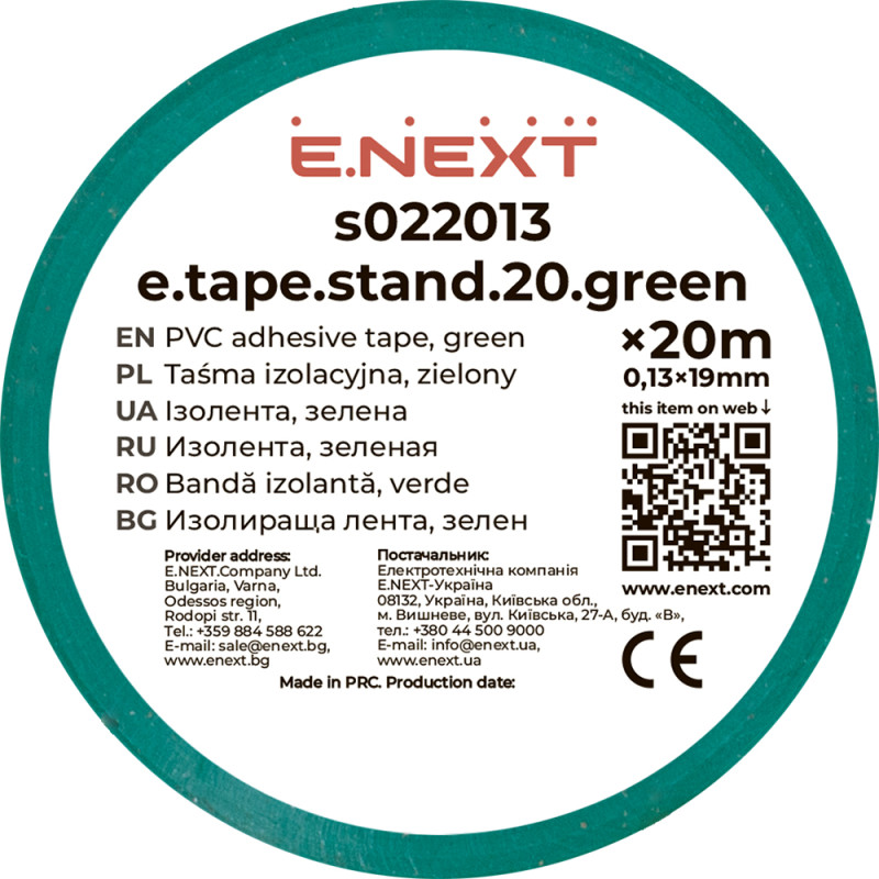 19x0,13мм 20м Ізоляційна стрічка ПВХ зелена [s022013] E.NEXT e.tape.stand.20.green