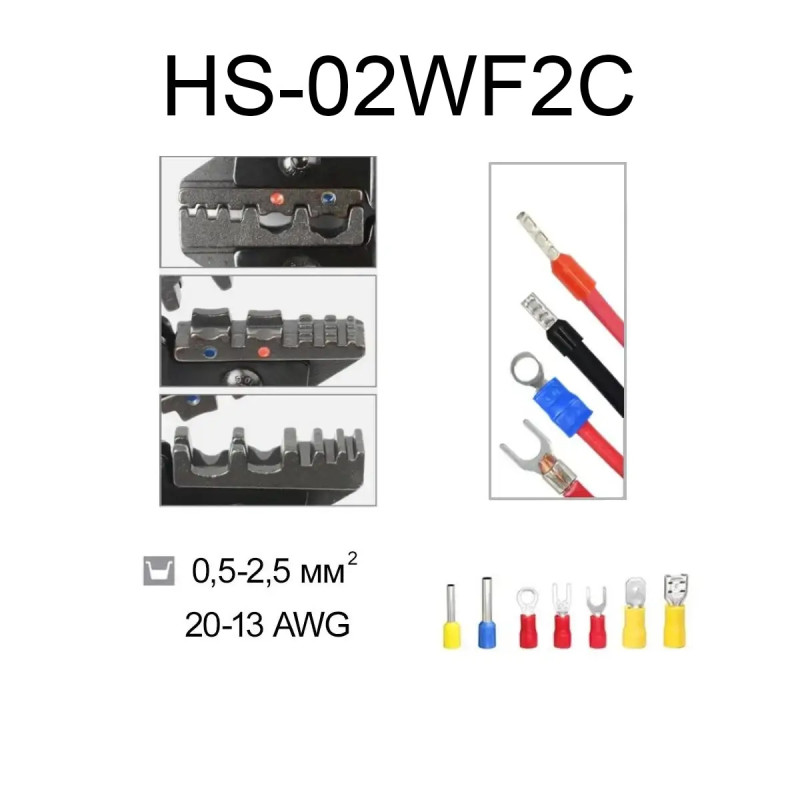 Матрица AHS-02WF2C 0,5-2,5 мм.кв 20-13 AWG для кримпера серии HS [AHS-02WF2C] TACTIX