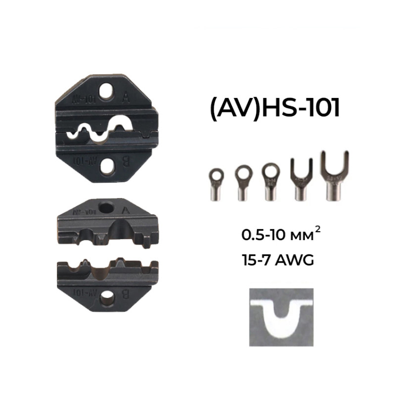 Матрица (AV)HS-101 0.5-10 мм.кв 15-7 AWG для кримпера серии HS [AHS-101] TACTIX