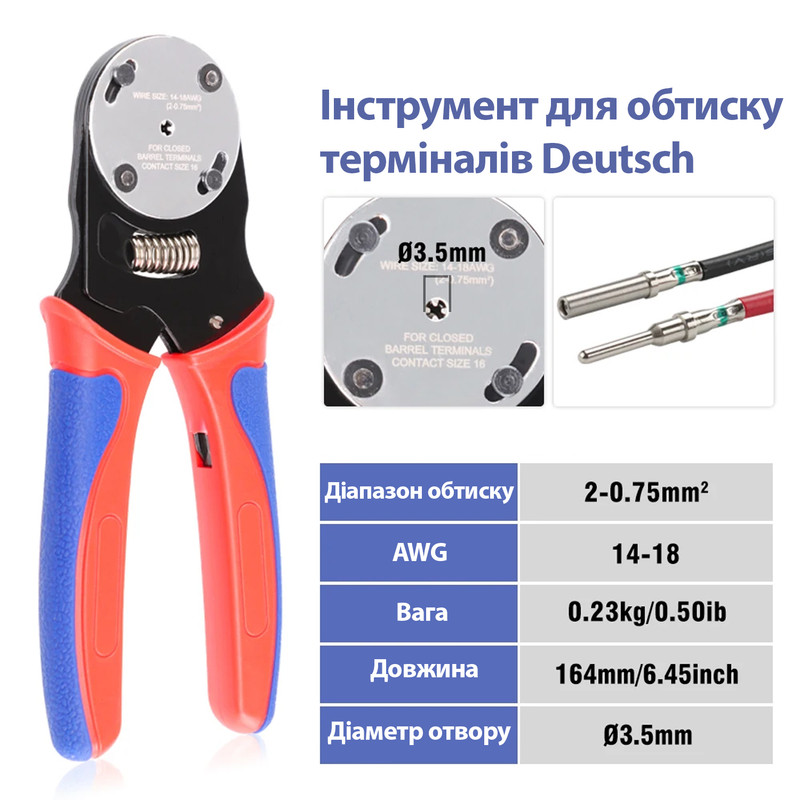 Обжимной инструмент (кримпер) 0,75-2мм.кв 14-18AWG отверстие ø3,5мм для контактов Deutsch DT, Closed Barrel [YEJ-16] TACTIX