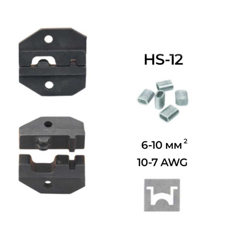 Матриця HS-12 6-10 мм.кв 10-7 AWG для кримпера серії HS [AHS-12] TACTIX