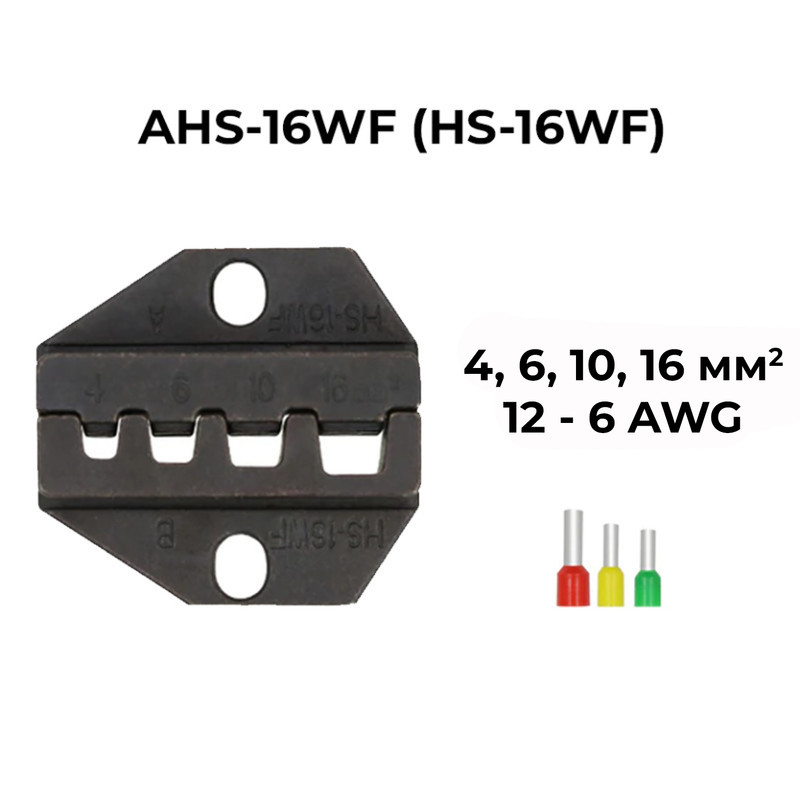 (AV)HS-16WF 4-16 мм.кв 12-6 AWG Комплект обтискного інструменту [AHS-16WF-k] (кримпер) TACTIX